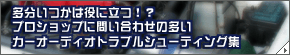 トラブルシューティング