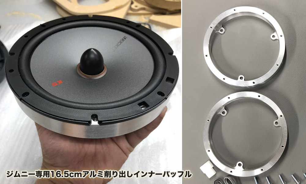 アルミインナーバッフル