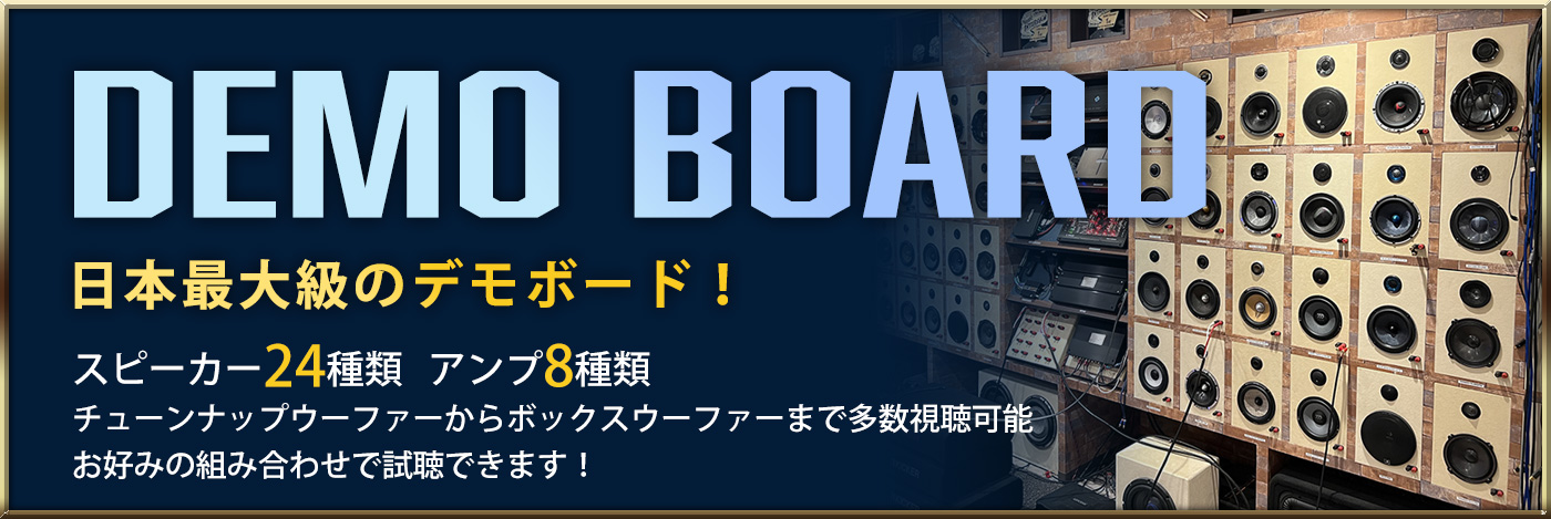 日本最大級のデモボード！!