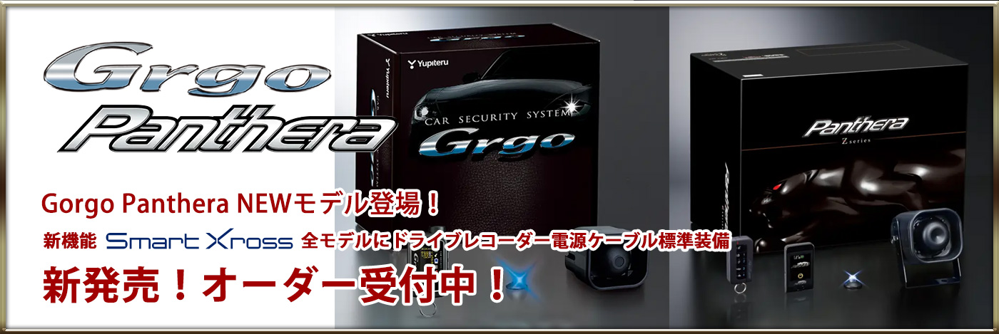 カーセキュリティ Grgo Panthera