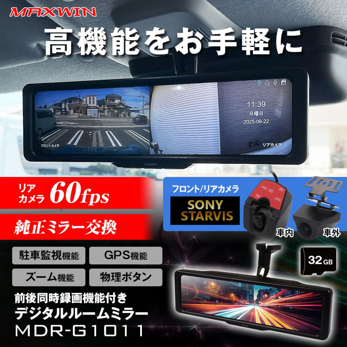 MDR-G1011B+車種別ステー付