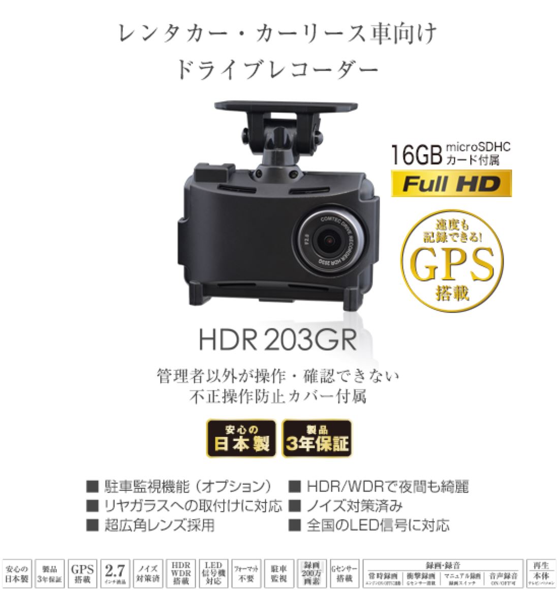 HDR203GR