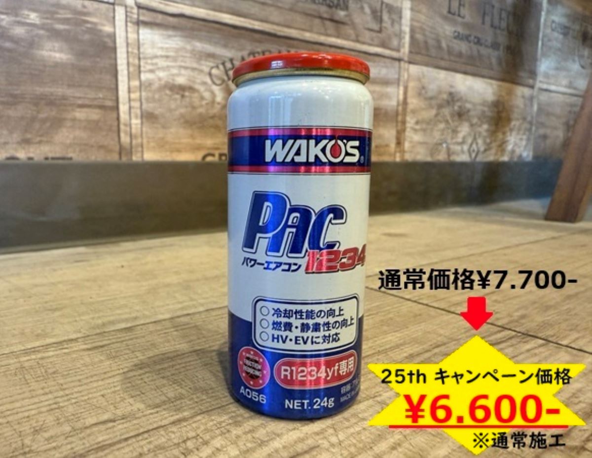 パワーエアコン PAC1234