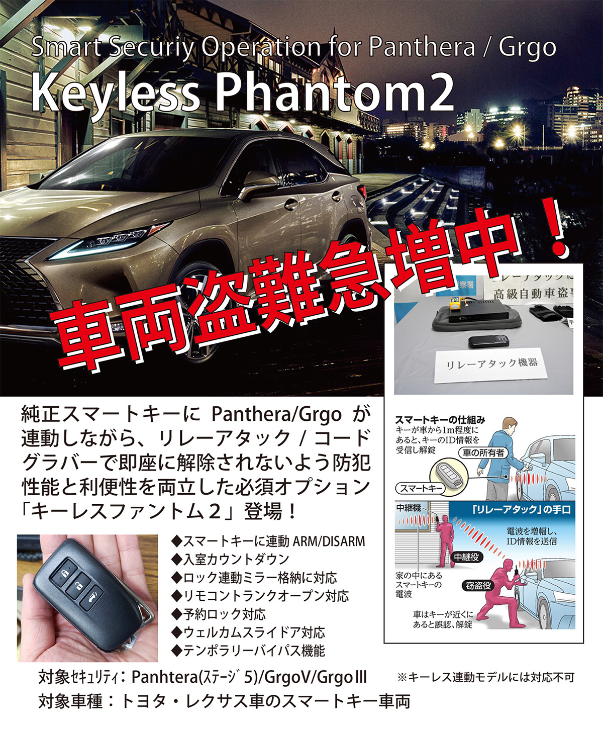 KEYLESS PHANTOM2