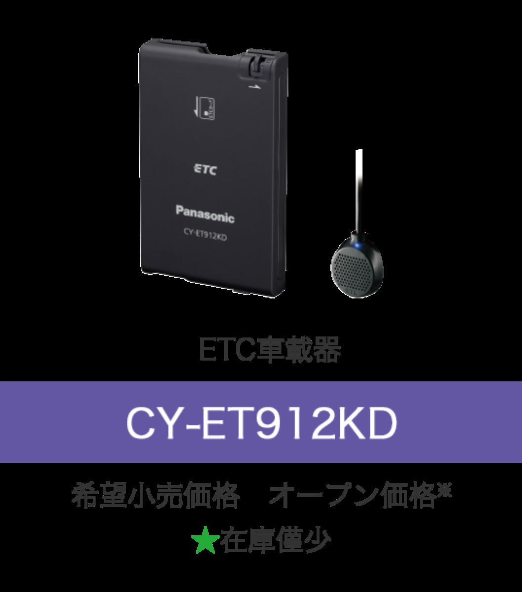 CY-ET912KD