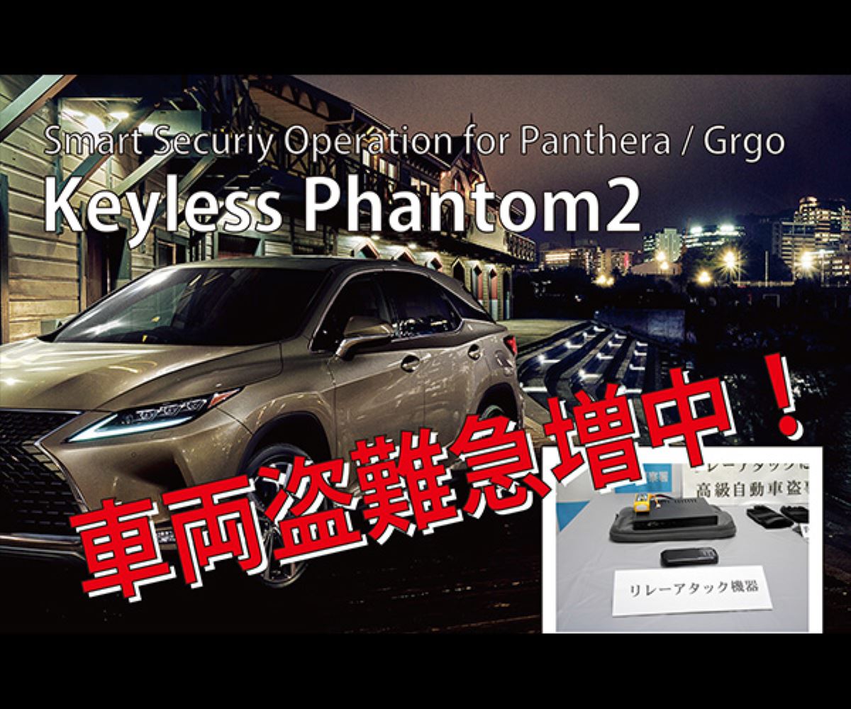 PRO-TECTA キーレスファントム2 (純正エンスタ対応)