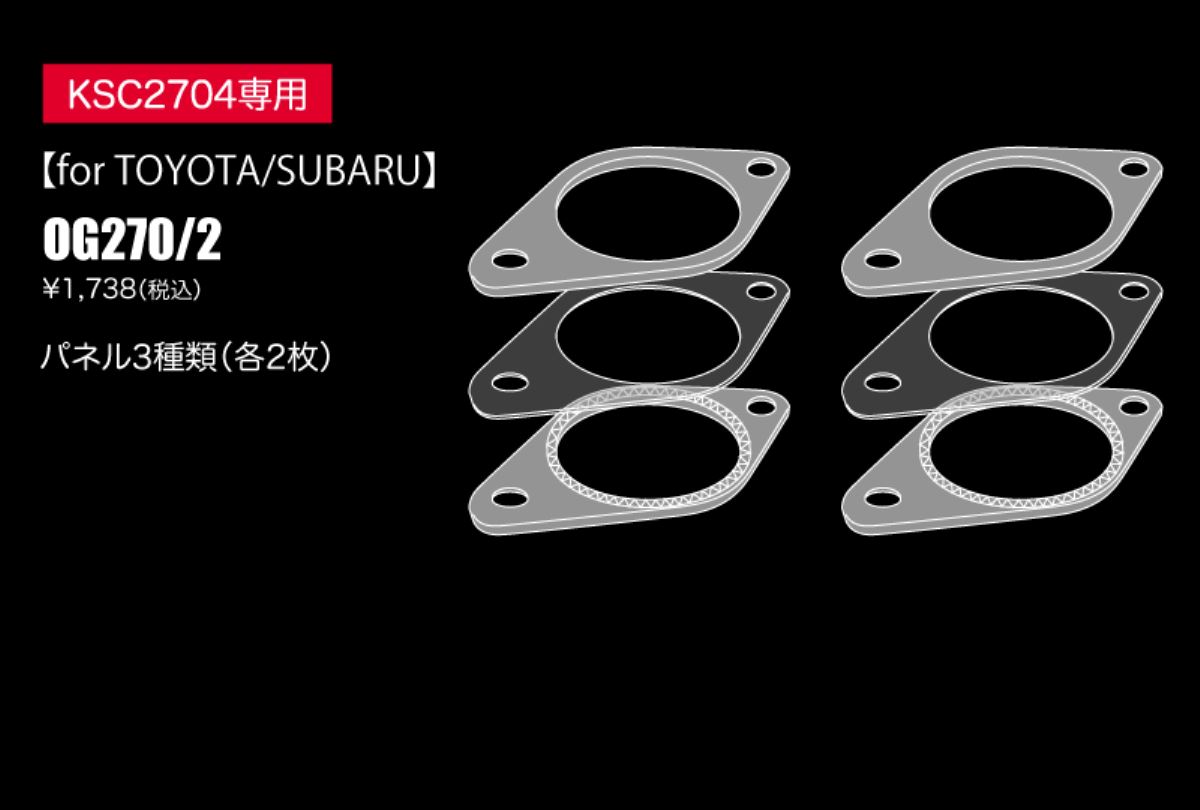 スピーカー取付キット OG270/2