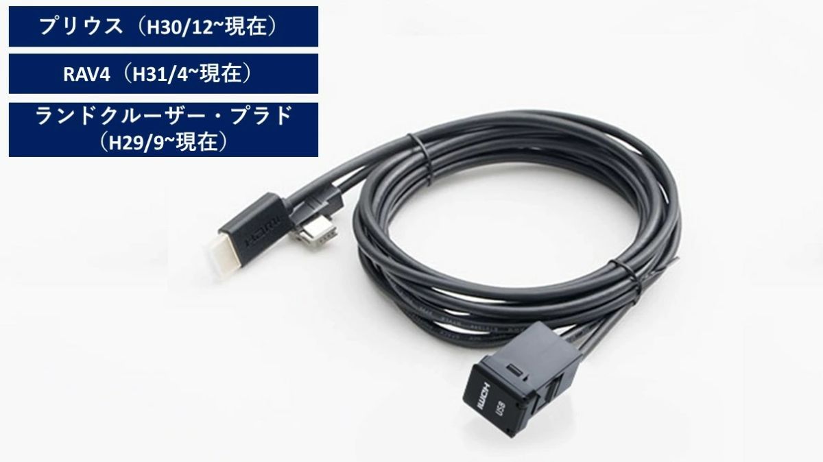 2013年～2019年製アルパインカーナビ専用 USB-C/HDMI接続 ビルトインUSB/HDMIユニット (トヨタ車小型アクセサリーソケット用) ケーブルセット VPC-Y63HU-CMR