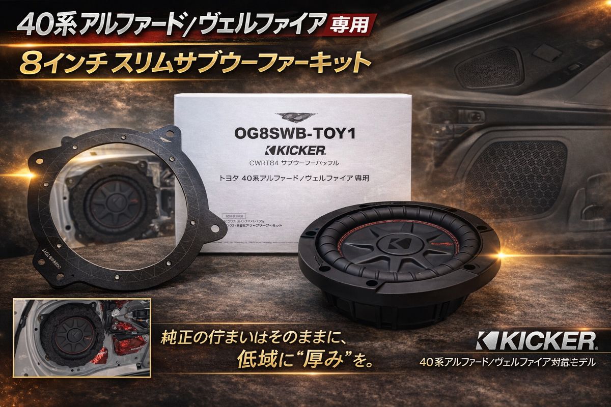 40系アルファードヴェルファイアOG8SWB-TOY1 +CWRT84+JBL無し車純正パネル付き