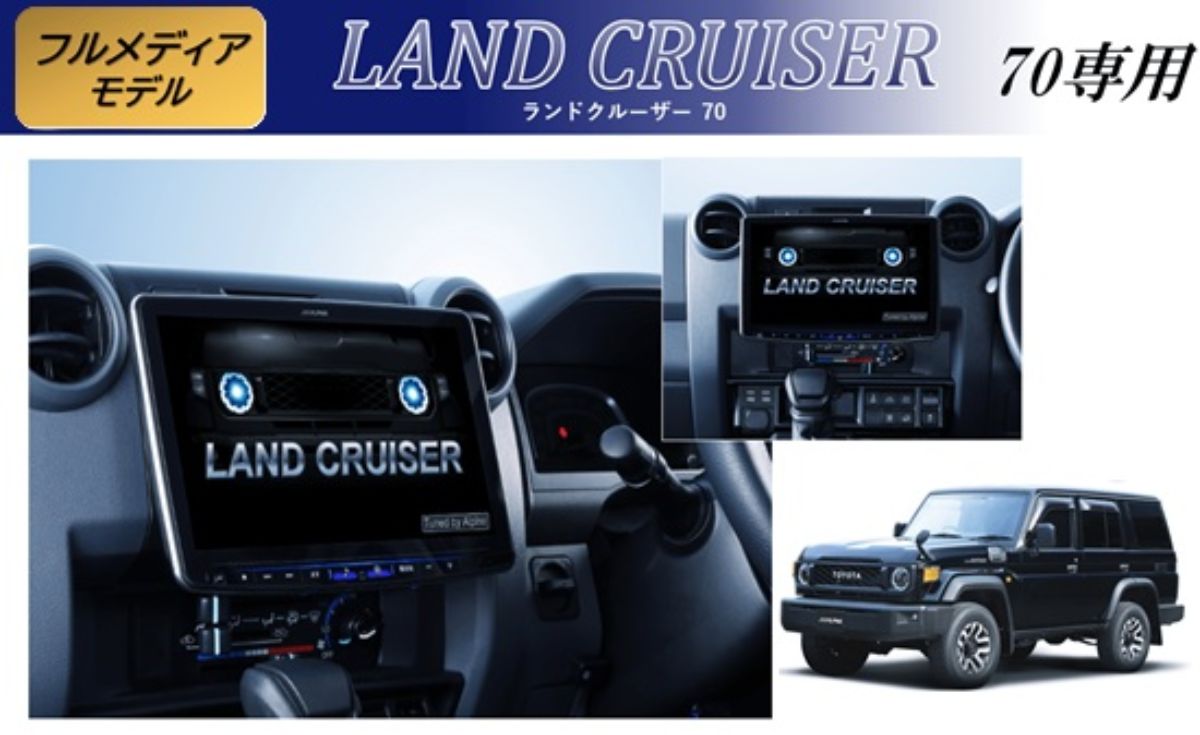 ランクル70用 11型カーナビ フローティングビッグX11 11XF11NX2フルメディアモデル VPC-XF11NX2-LC70