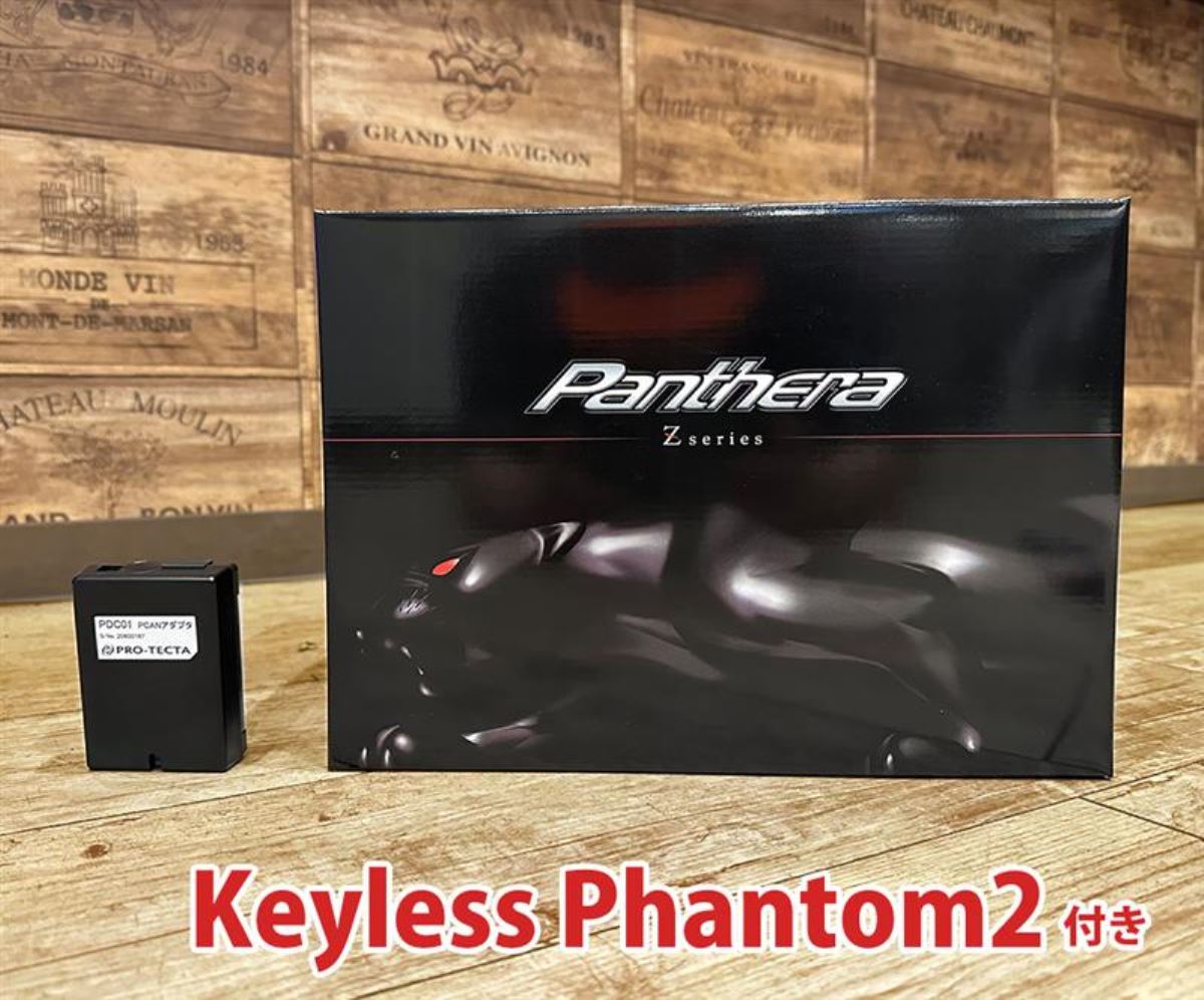 security set Z106+Keyless Phantom2