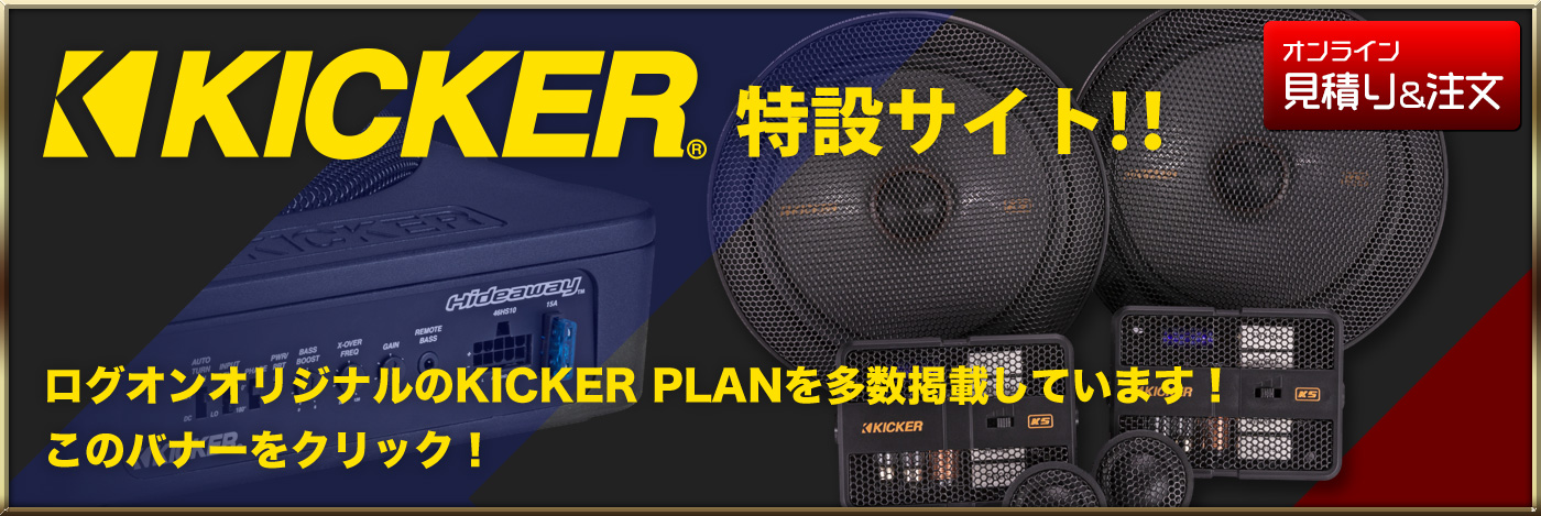 KICKER特設サイト！